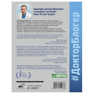 Медицина здоровья против медицины болезней: другой путь. Как
