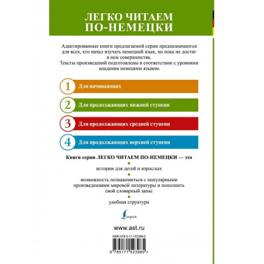 С широко закрытыми глазами = Traumnovelle. Уровень 2.