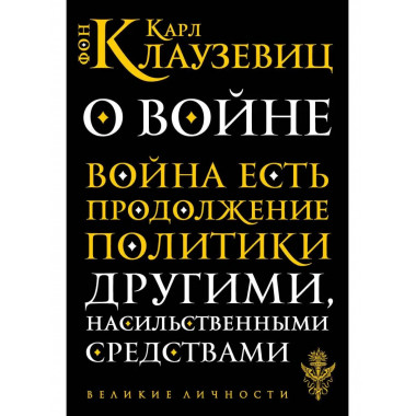 О войне.