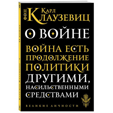 О войне.