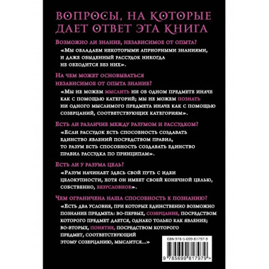 Критика чистого разума.
