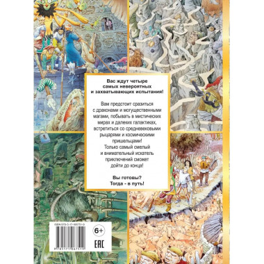 Гигантская книга квестов.