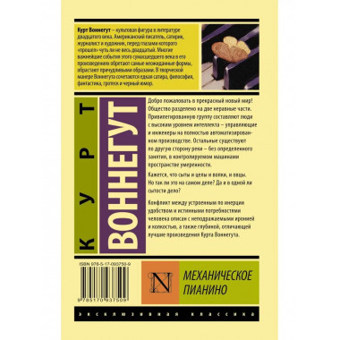 Механическое пианино.