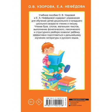 Быстрое обучение чтению.