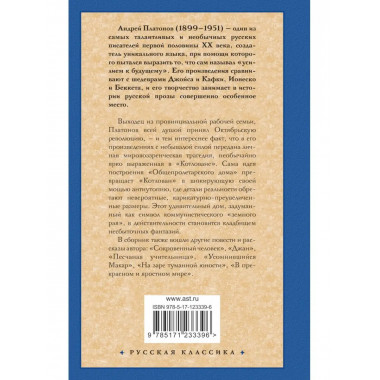 Котлован. В прекрасном и яростном мире.