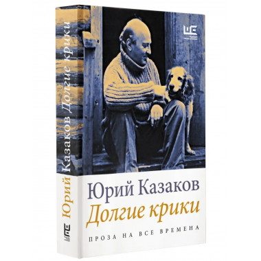 Долгие крики.