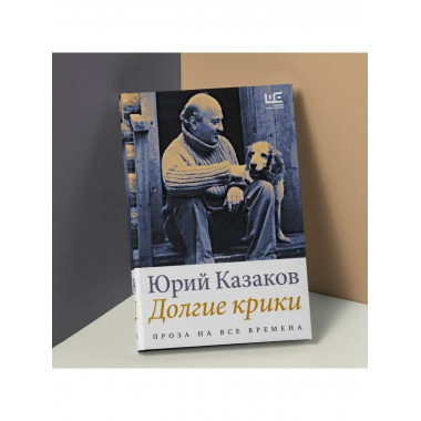 Долгие крики.