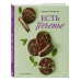 Есть печенье.