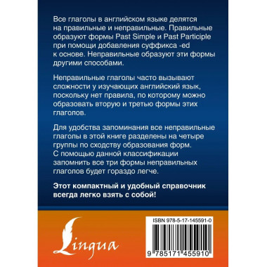 Английский язык. Все неправильные глаголы.
