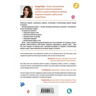 Воронка продаж в интернете.