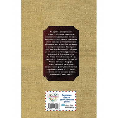 Чтение на лето. Переходим в 6-й класс. 4-е изд., испр. и доп