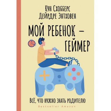 Мой ребенок - геймер. Всё, что нужно знать родителю.