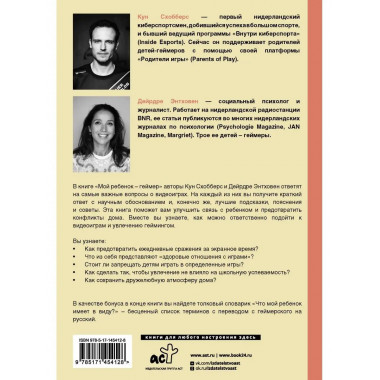 Мой ребенок - геймер. Всё, что нужно знать родителю.