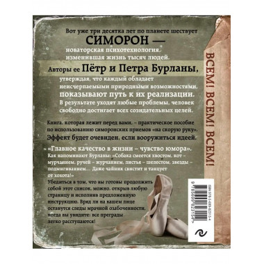 Симорон-навигатор, или Жизнь без преград.