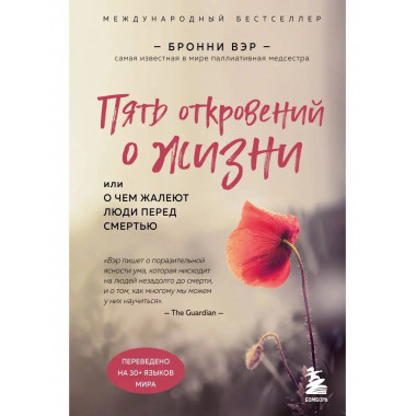 Пять откровений о жизни.