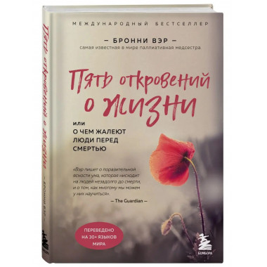 Пять откровений о жизни.