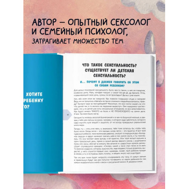 Как говорить с детьми на неудобные темы. Книга для родителей