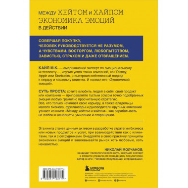 Между хейтом и хайпом. Экономика эмоций в действии.
