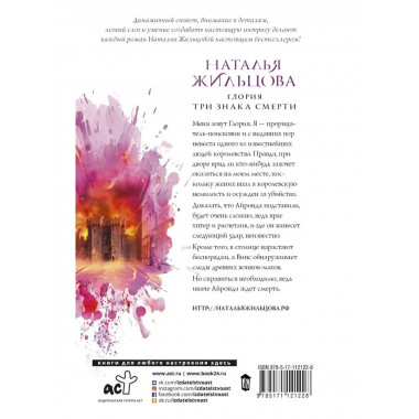 Глория. Три знака смерти.