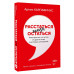 Расстаться нельзя остаться. Книга для тех, кто устал от драм