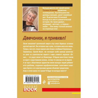 Девчонки, я приехал!.