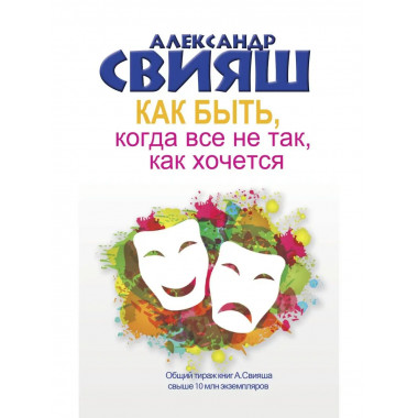 Как быть, когда все не так, как хочется.