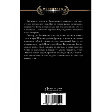 Разящий клинок.