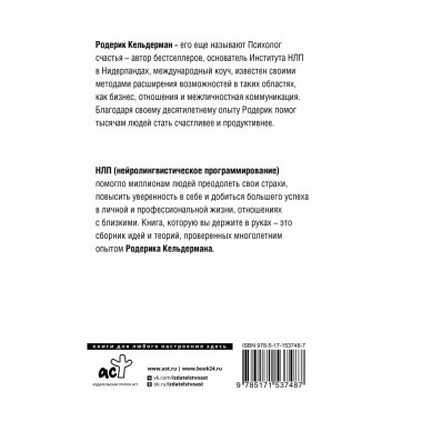 НЛП для коучей и инструкторов: Новые способы мыслить для усп