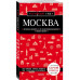 Москва. 6-е изд., испр. и доп..