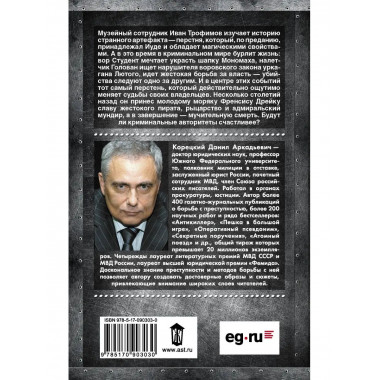 Усмешка Люцифера. Перстень Иуды-4.