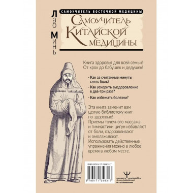 Самоучитель китайской медицины. Здоровье на каждый день для