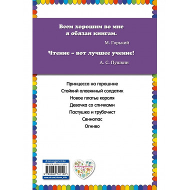 Принцесса на горошине и другие сказки (ил. Н. Гольц).