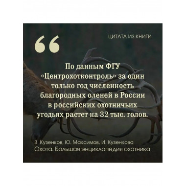 Охота. Большая энциклопедия. 17 диких зверей.