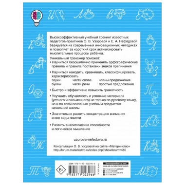 Быстро повторим — быстро проверим. Русский язык. 2 класс.