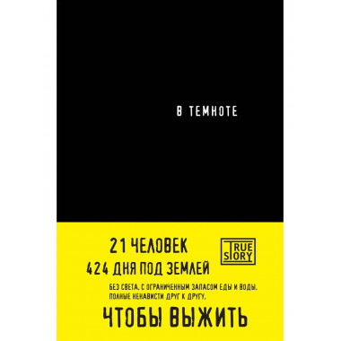 В темноте.