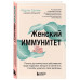 Женский иммунитет. Почему аутоиммунные заболевания поражают