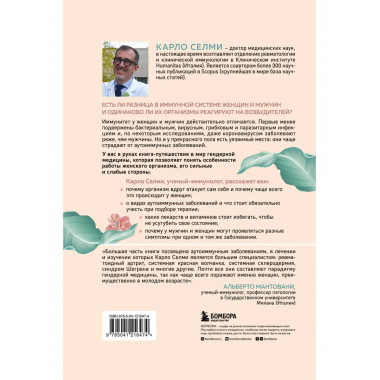 Женский иммунитет. Почему аутоиммунные заболевания поражают