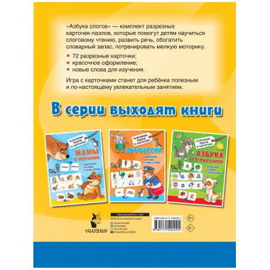 Азбука слогов.