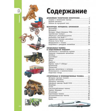 Машины, поезда, корабли и самолеты.