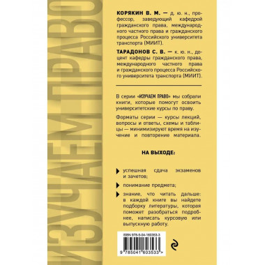Гражданское право в схемах и определениях. Общая и особенная