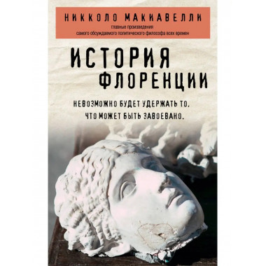 История Флоренции.