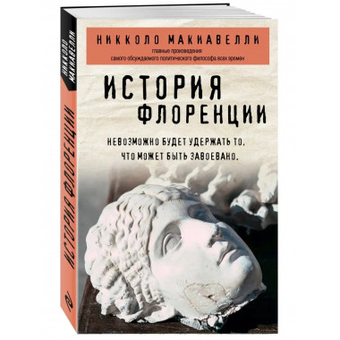 История Флоренции.