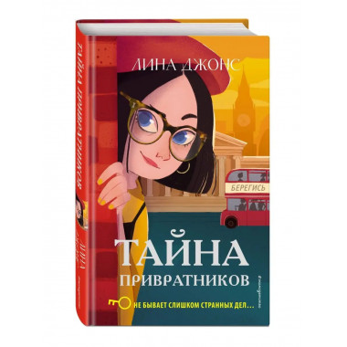 Тайна привратников (#2).