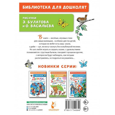Поиграем! Стихи и песенки.