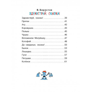 Поиграем! Стихи и песенки.