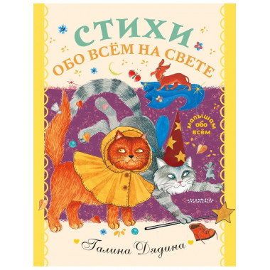 Стихи обо всем на свете.