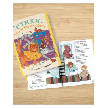 Стихи обо всем на свете.