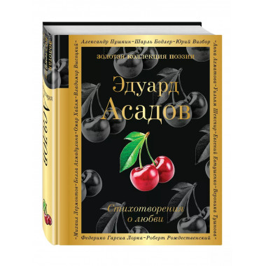 Стихотворения о любви.