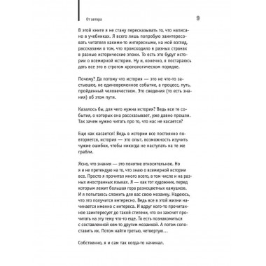 Мировая история на пальцах.