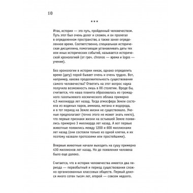 Мировая история на пальцах.